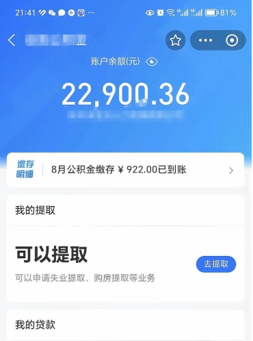 响水封存的住房公积金可以取出来吗（已经封存的公积金可以取出来吗）